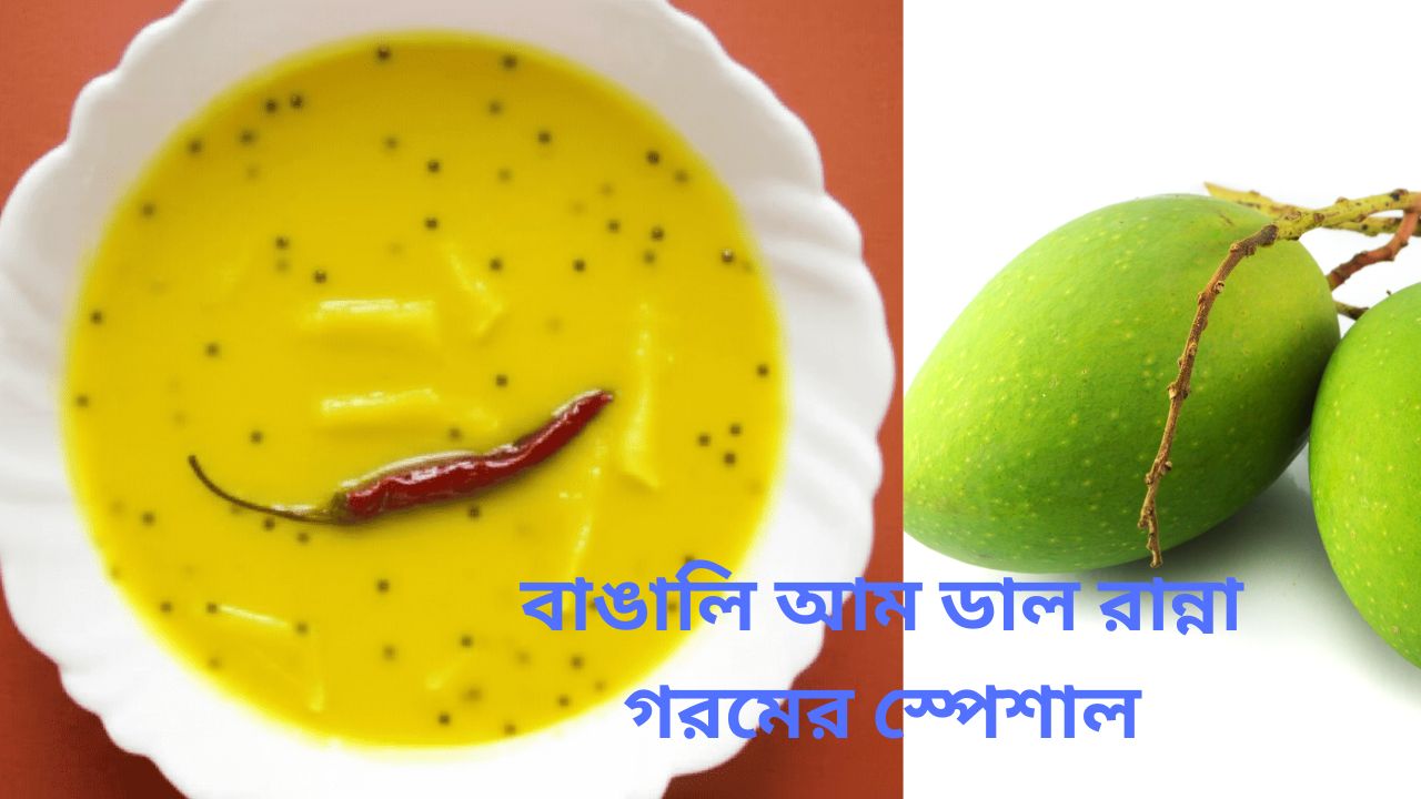 Kacha-amer-dal-upokarita -Benefits